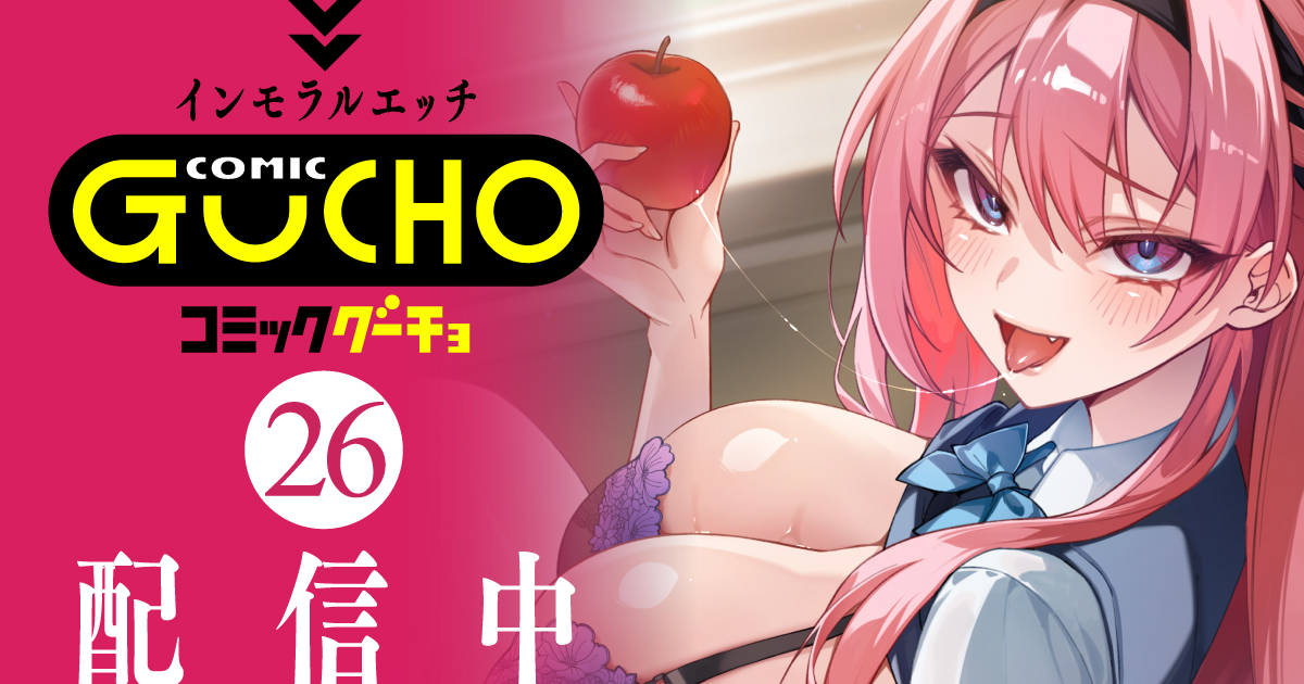 COMICグーチョ最新号