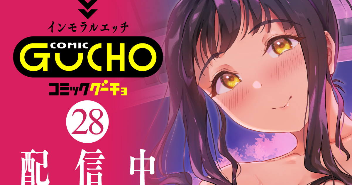 COMICグーチョ最新号